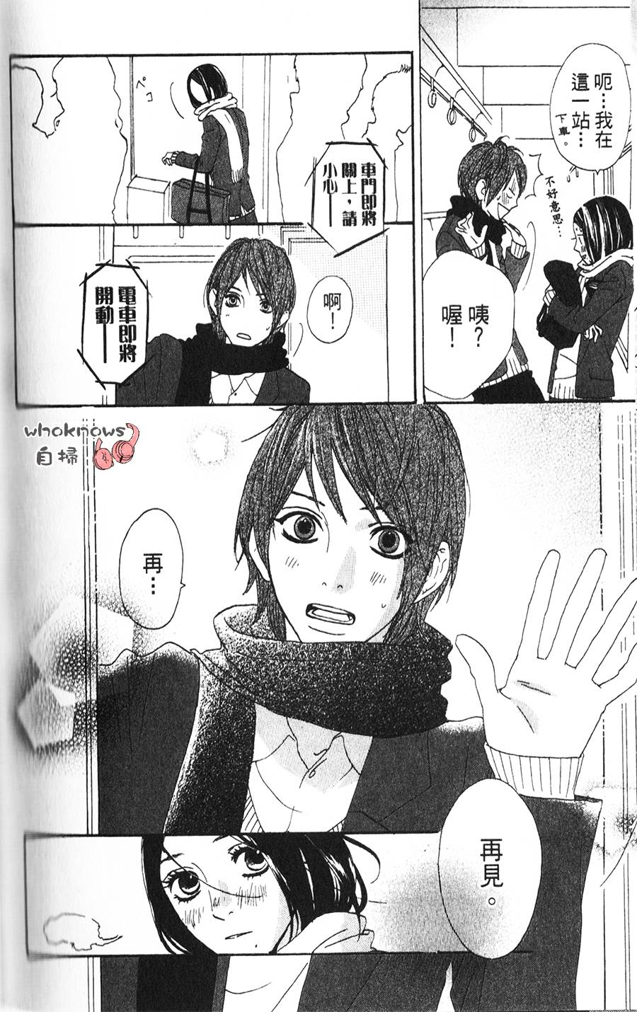 Sugars 第5话 第16页