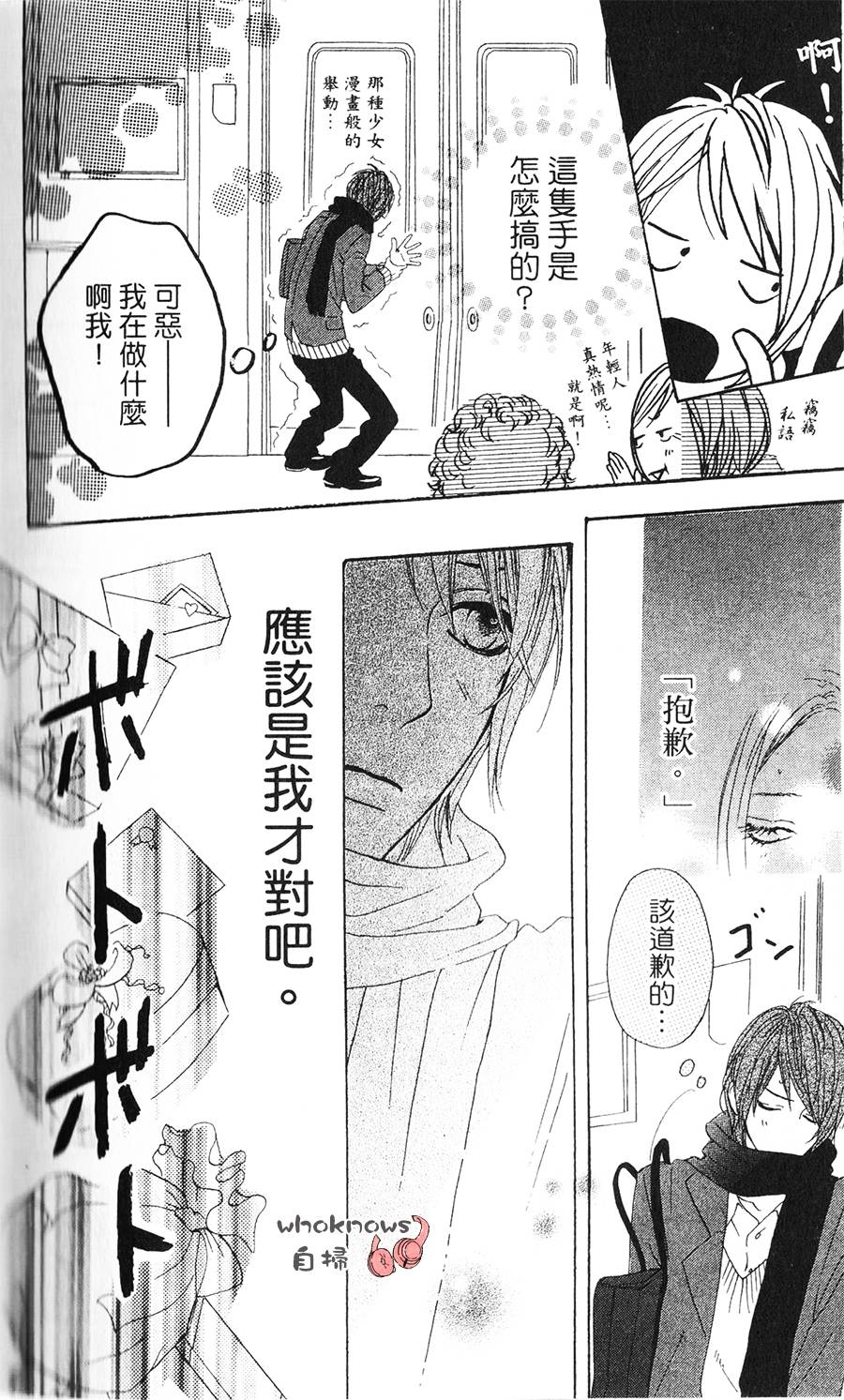 Sugars 第5话 第18页