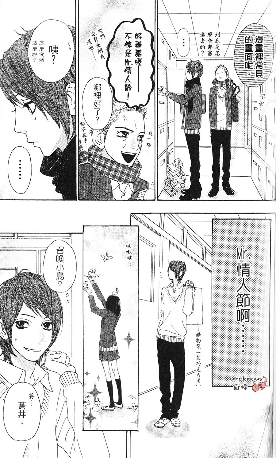 Sugars 第5话 第19页