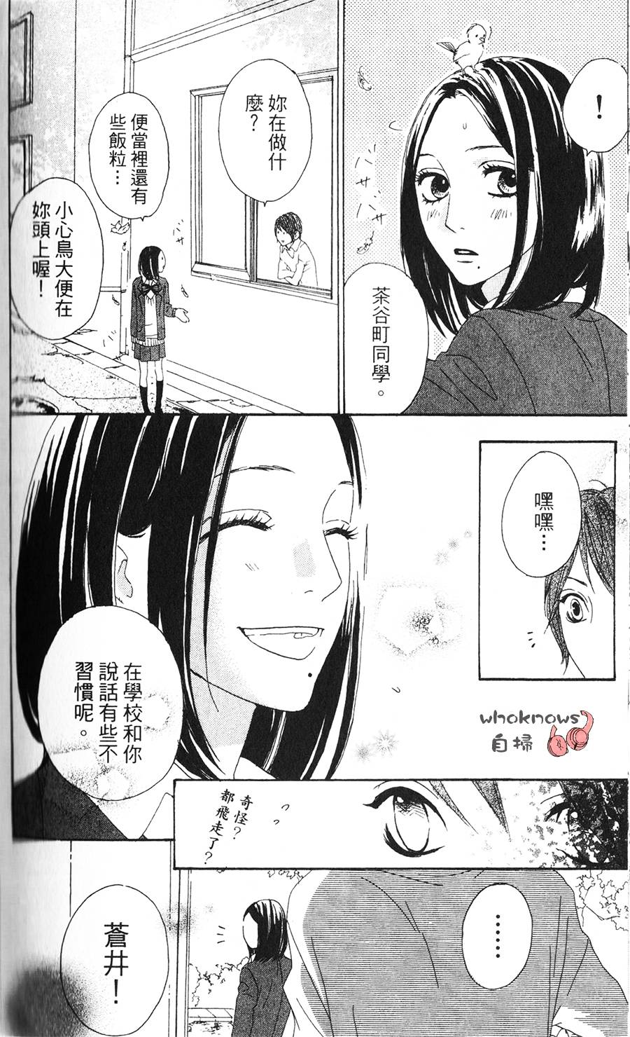 Sugars 第5话 第20页