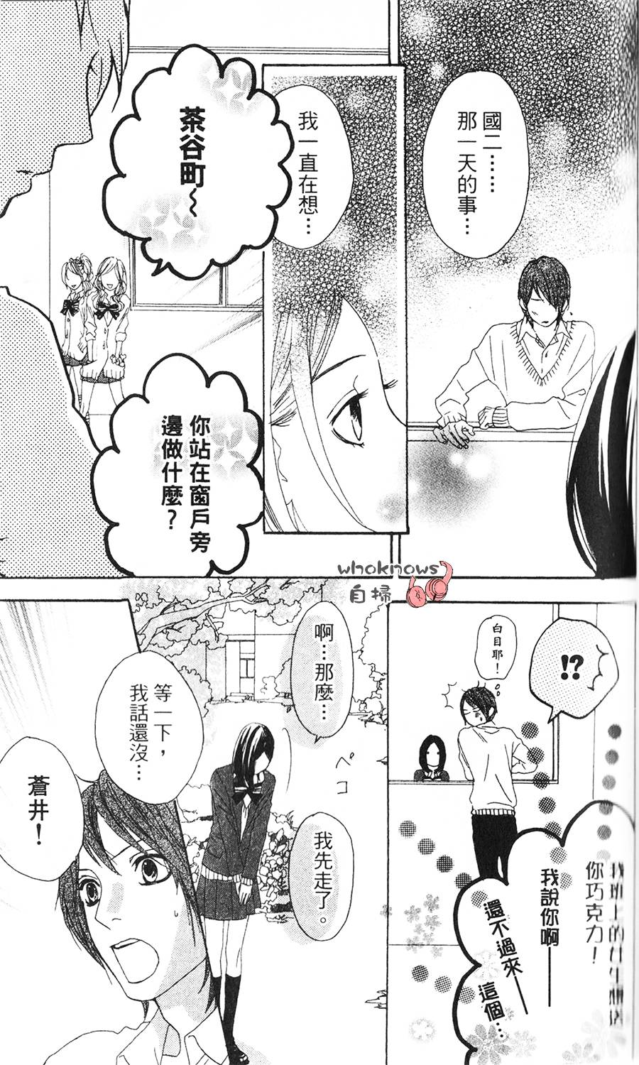 Sugars 第5话 第21页