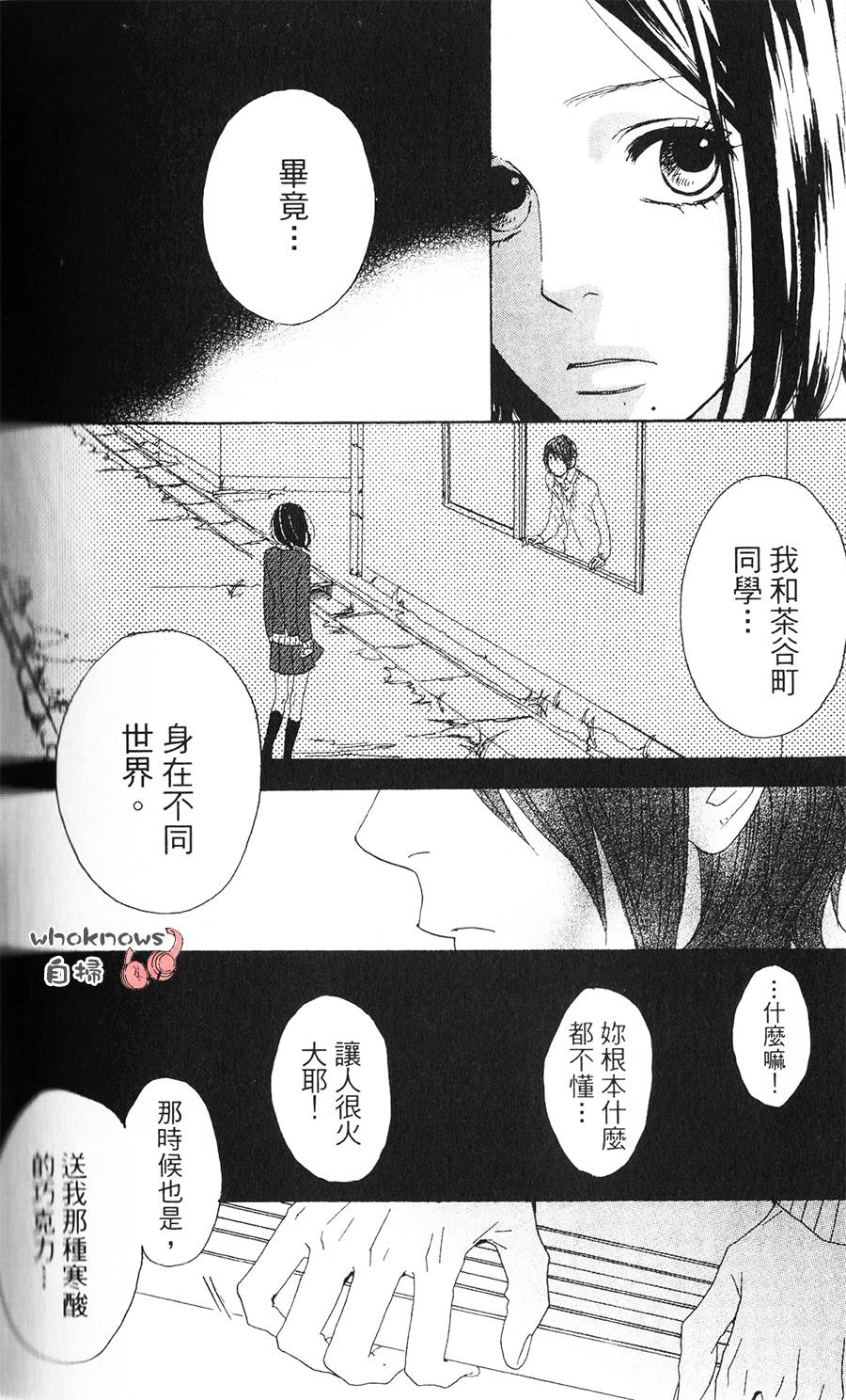 Sugars 第5话 第22页