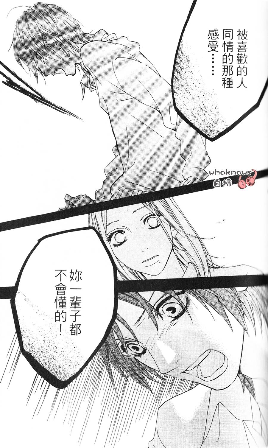 Sugars 第5话 第23页