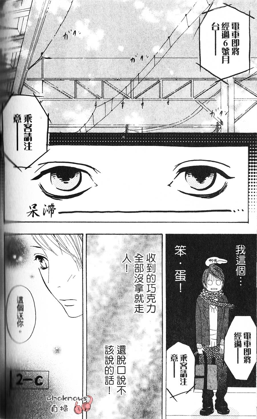 Sugars 第5话 第24页