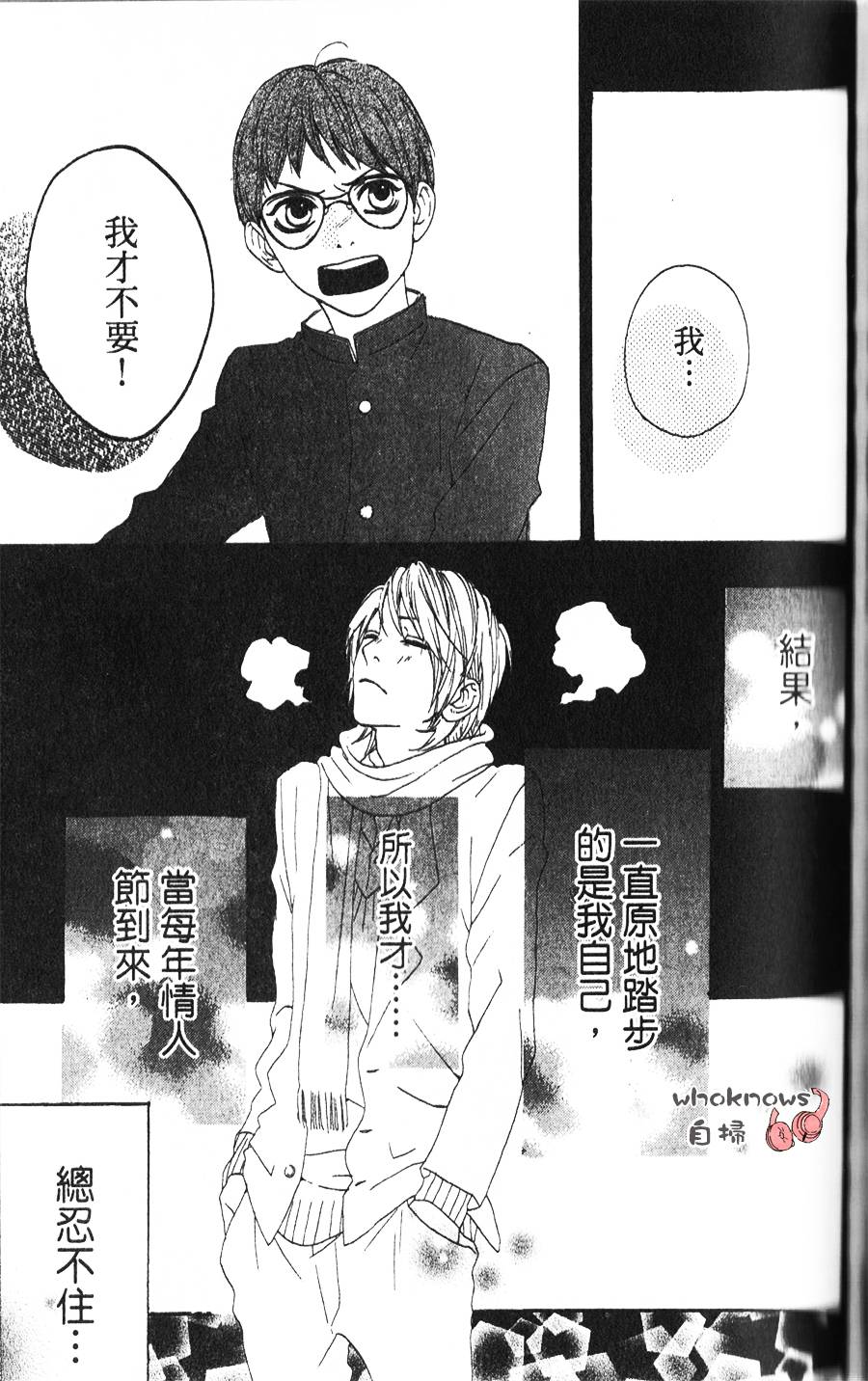 Sugars 第5话 第25页