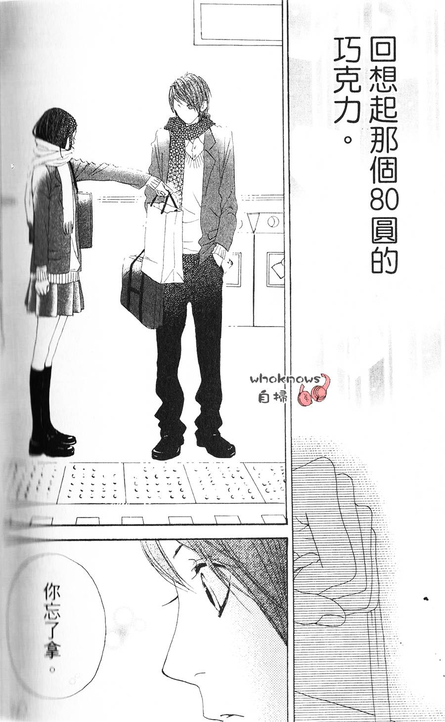 Sugars 第5话 第26页