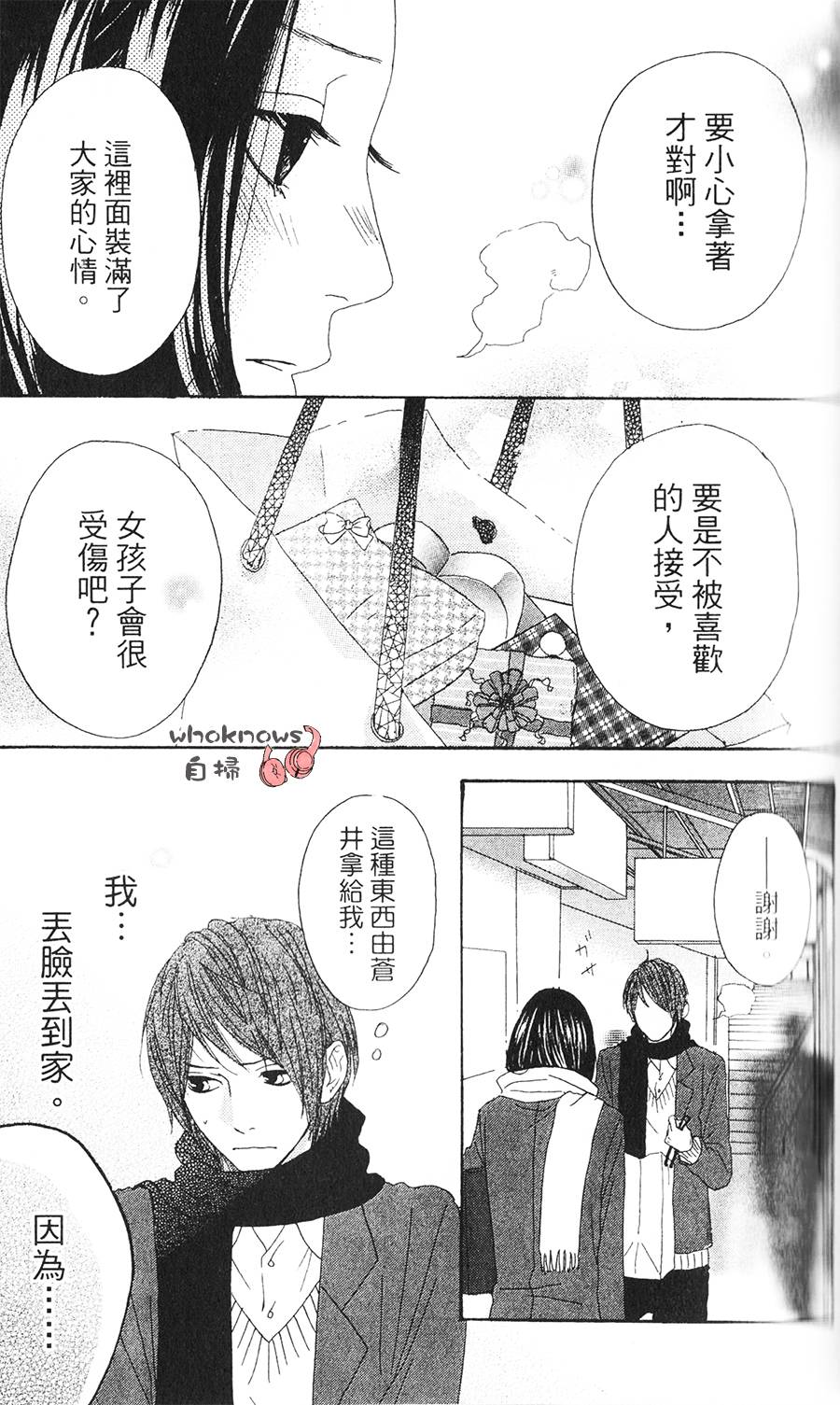 Sugars 第5话 第27页