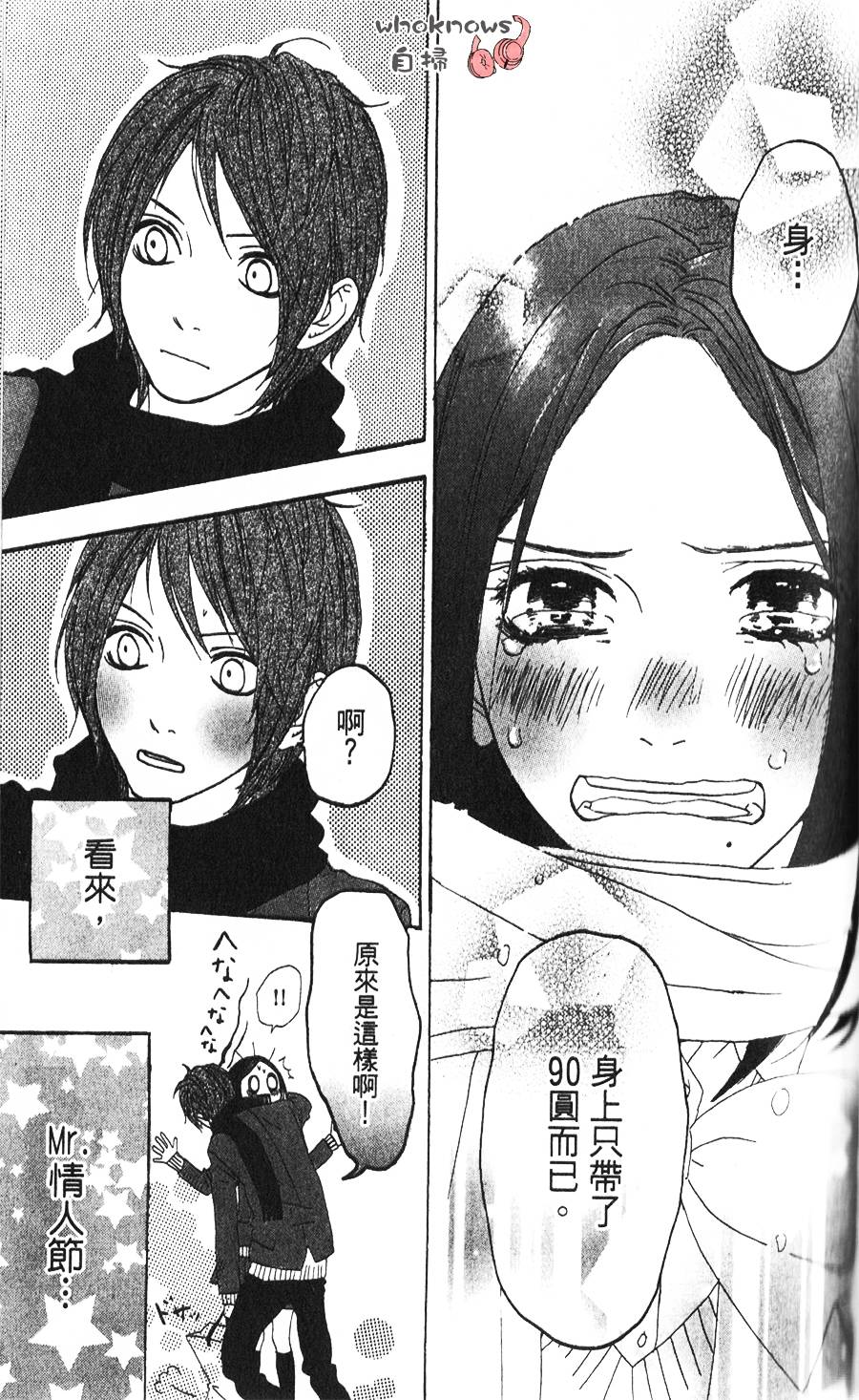 Sugars 第5话 第29页