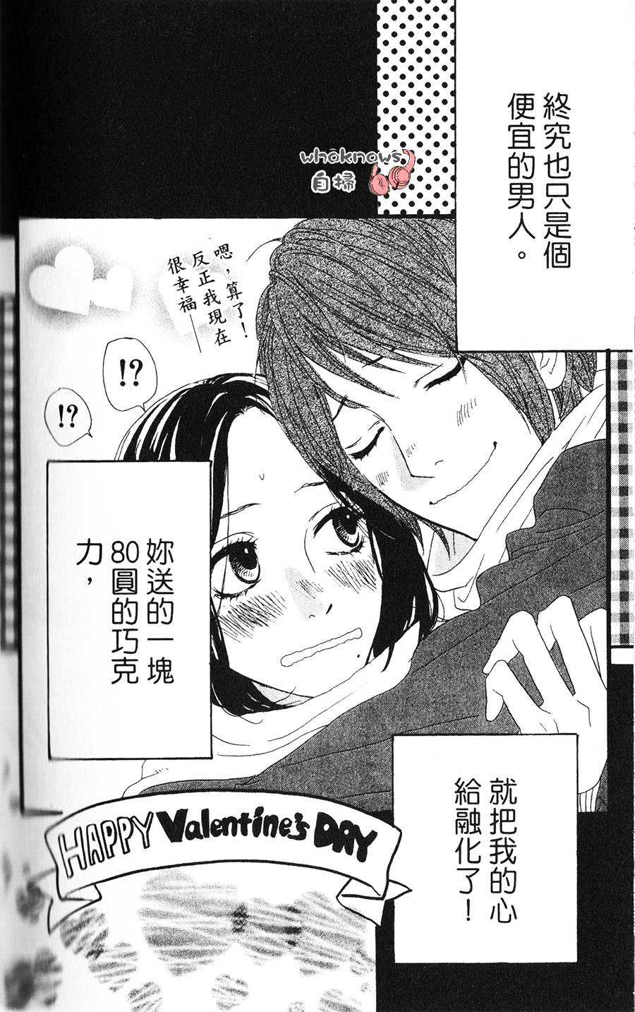 Sugars 第5话 第30页