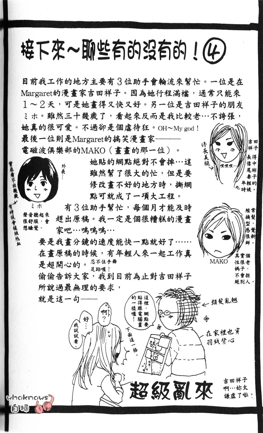 Sugars 第6话 第0页