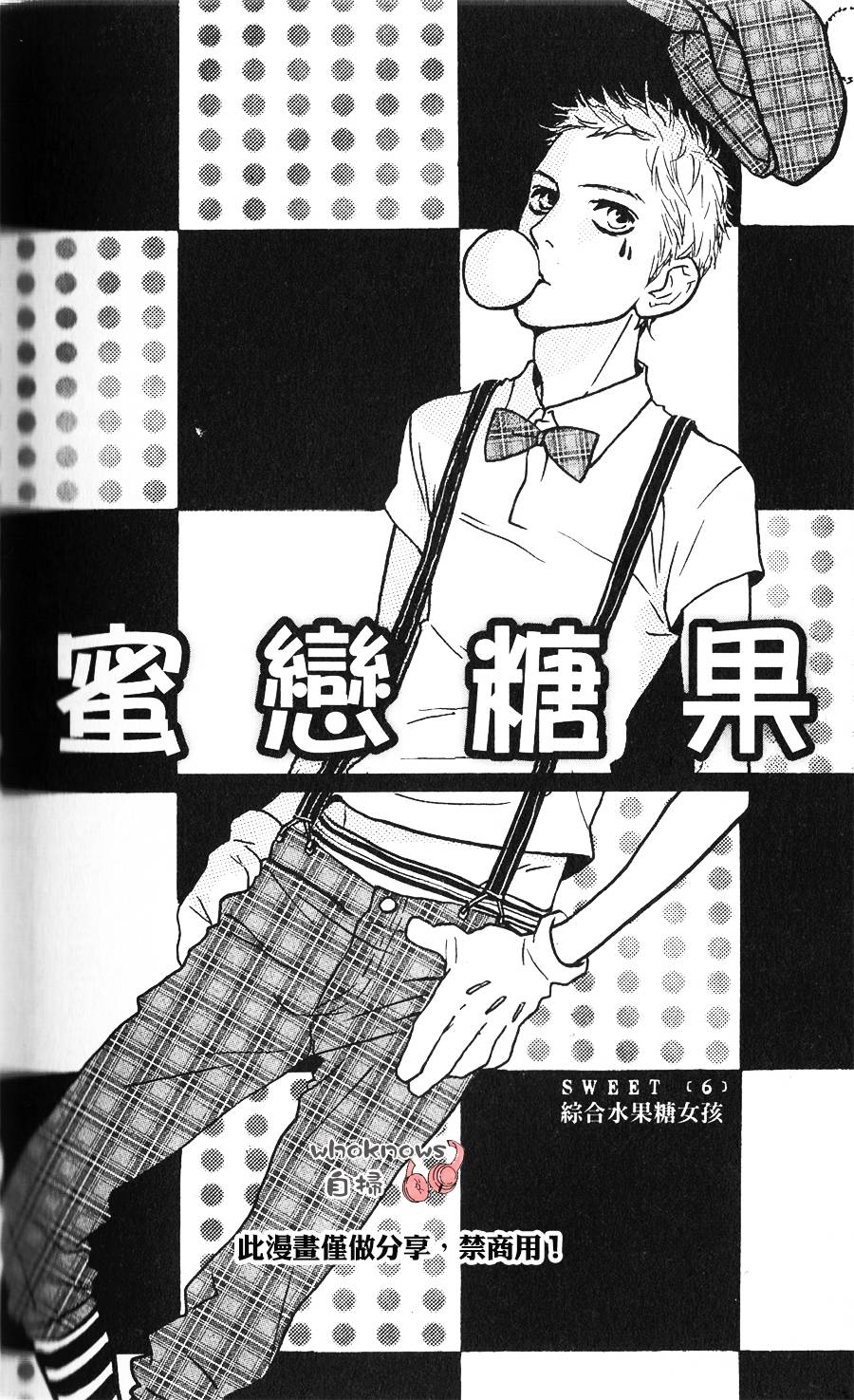 Sugars 第6话 第2页