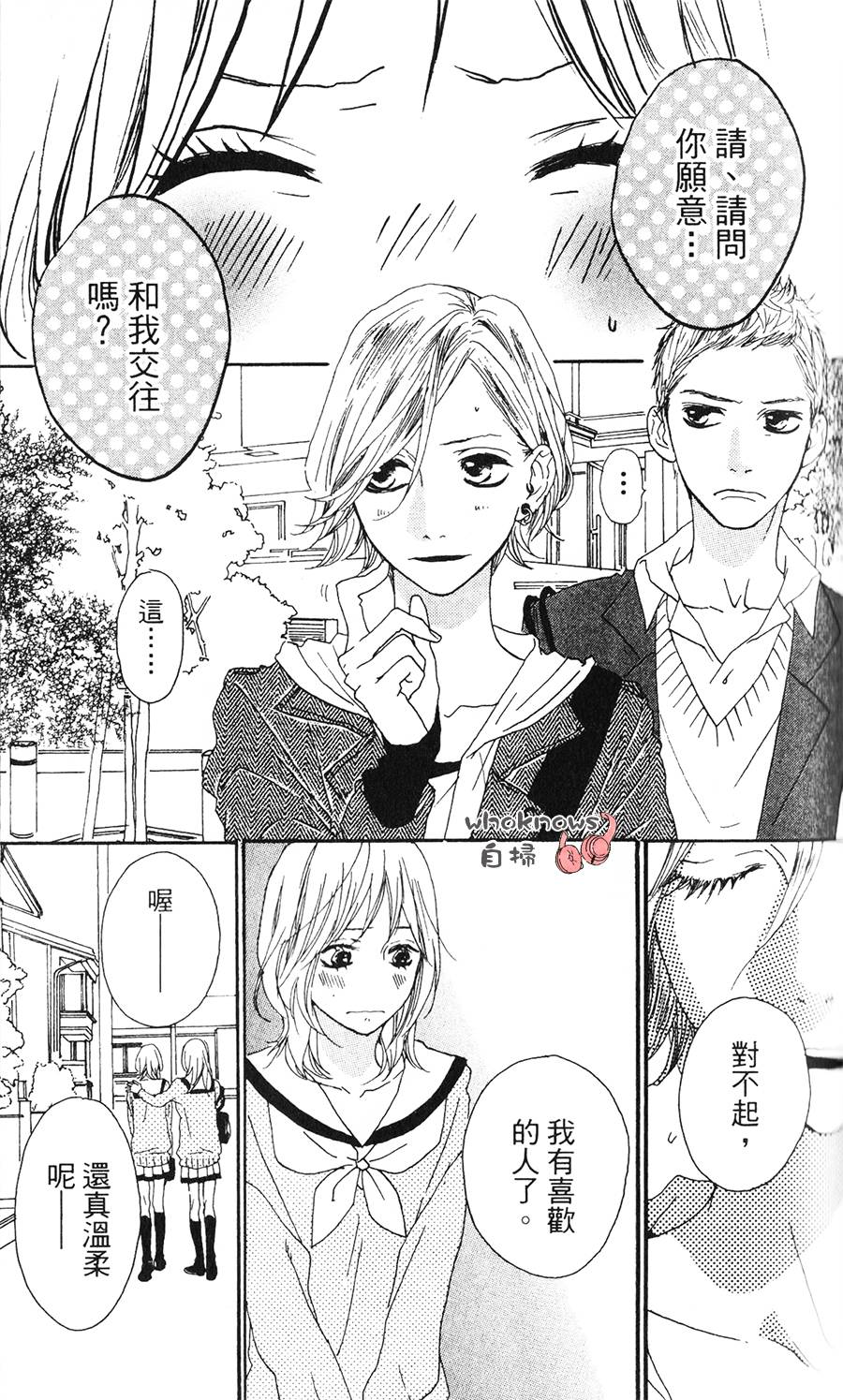 Sugars 第6话 第3页