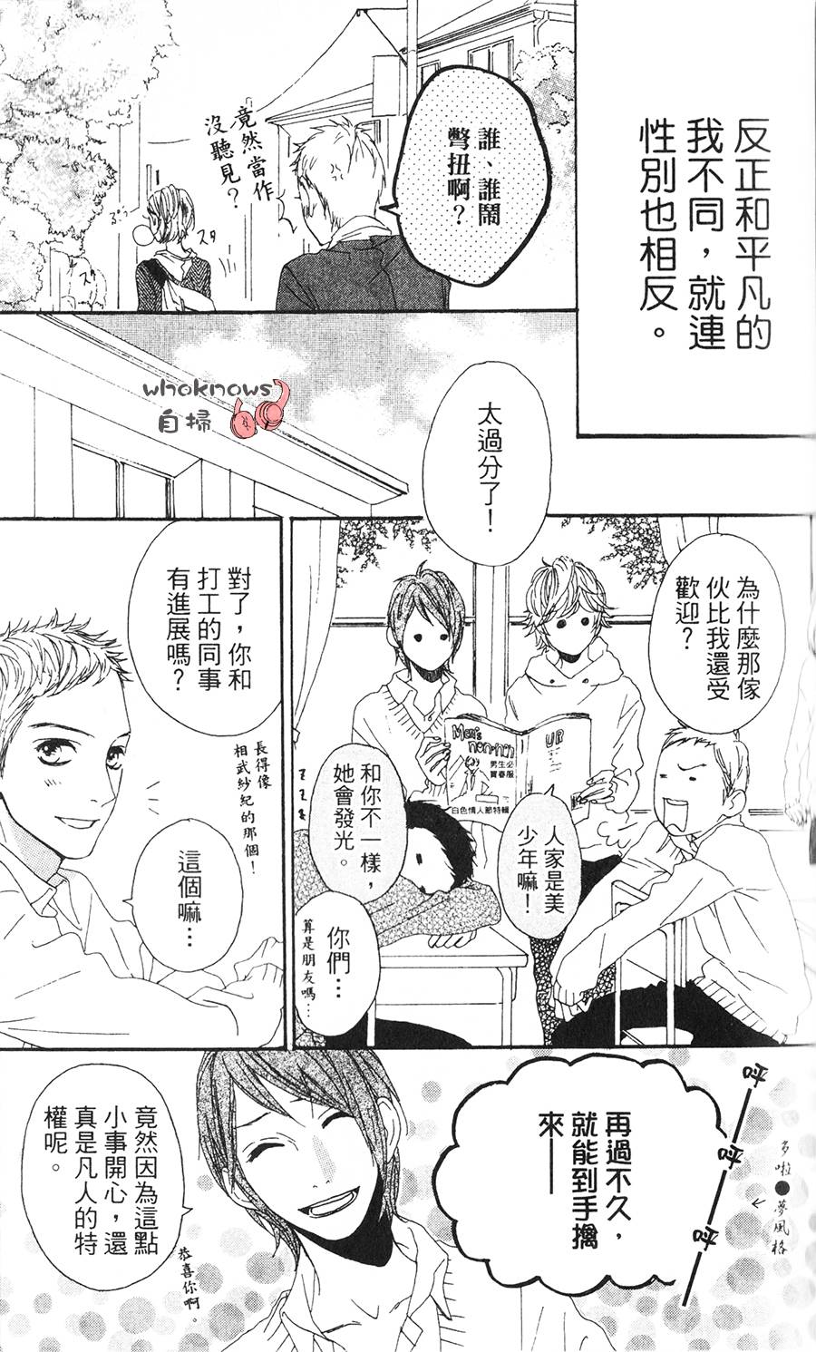 Sugars 第6话 第5页