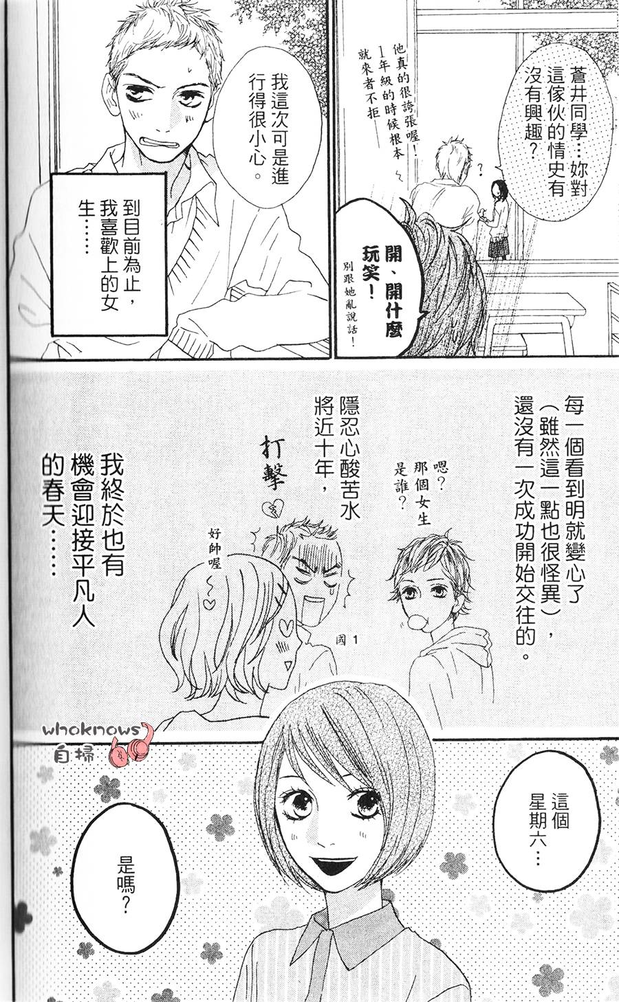 Sugars 第6话 第6页