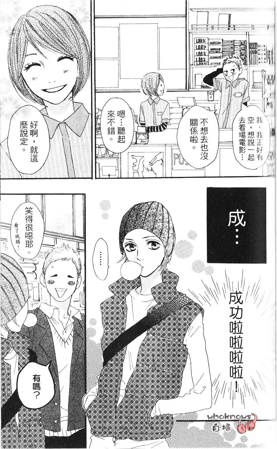 Sugars 第6话 第7页