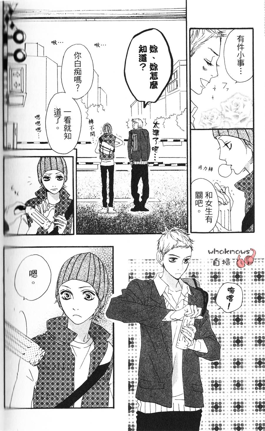 Sugars 第6话 第8页