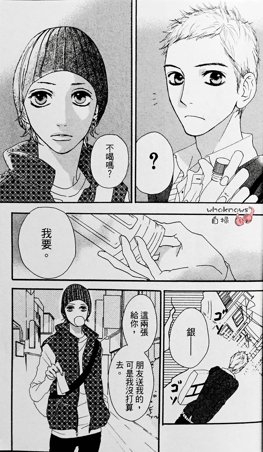 Sugars 第6话 第9页