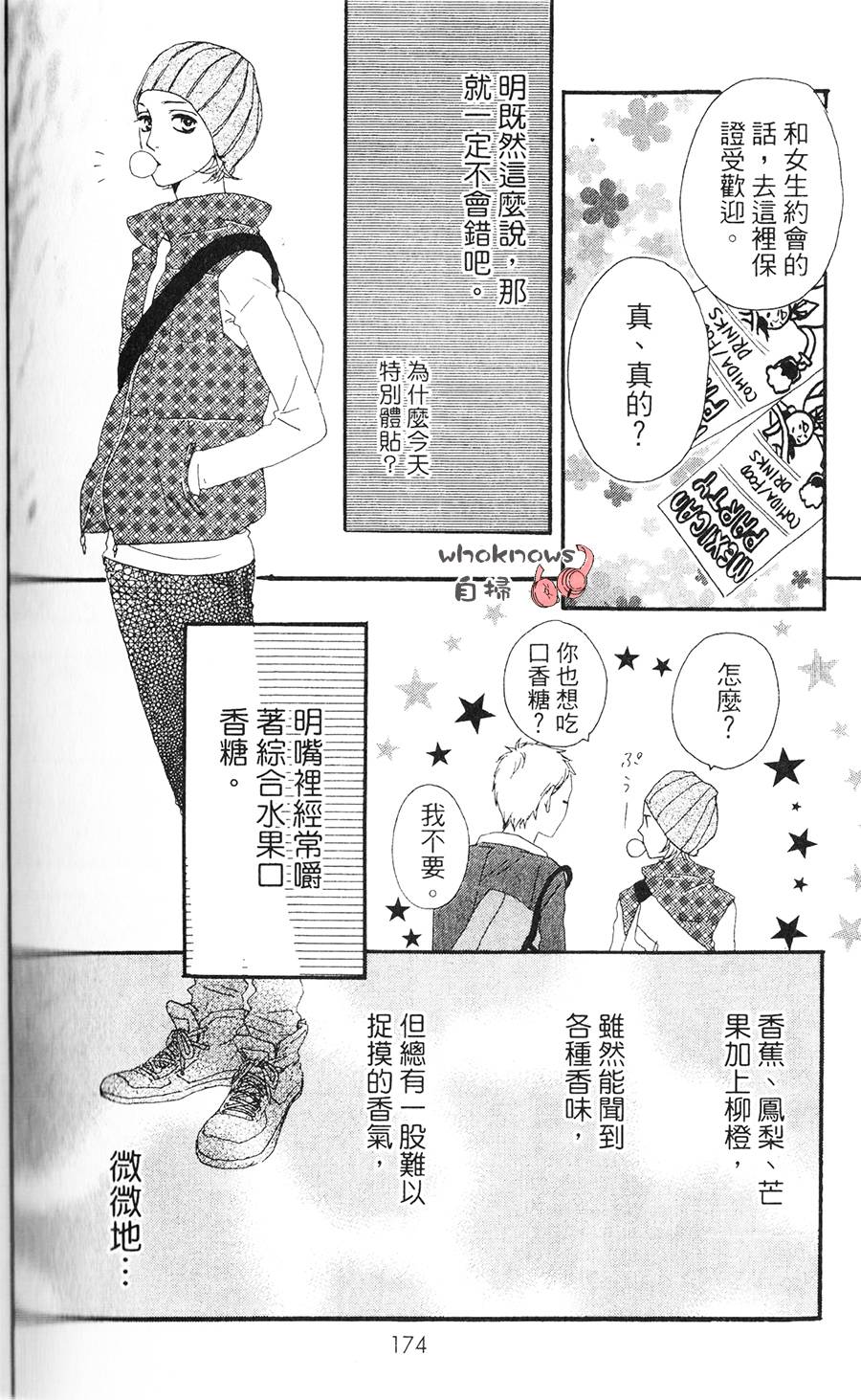 Sugars 第6话 第10页