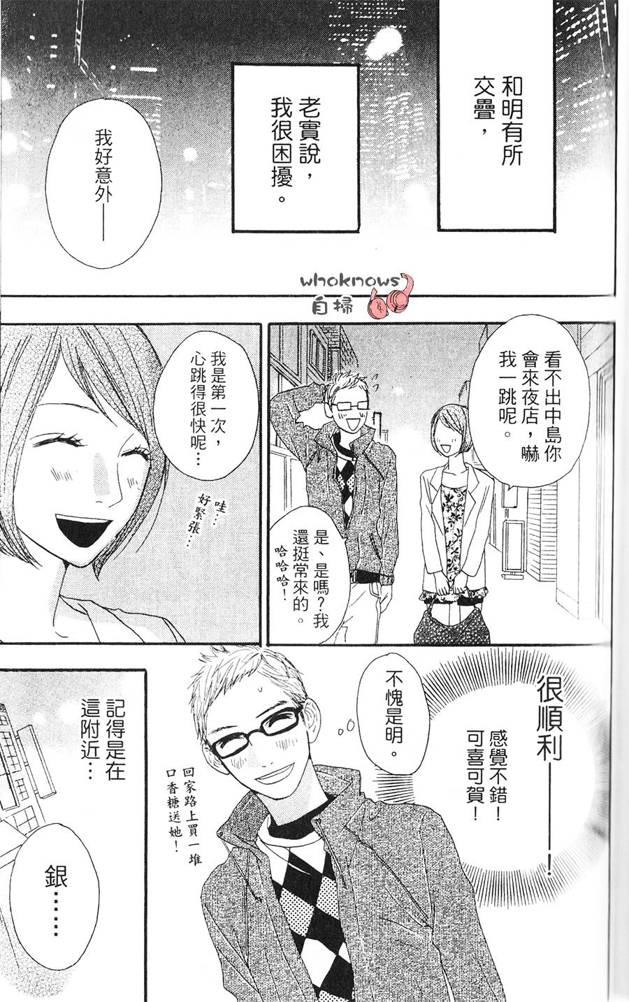 Sugars 第6话 第11页