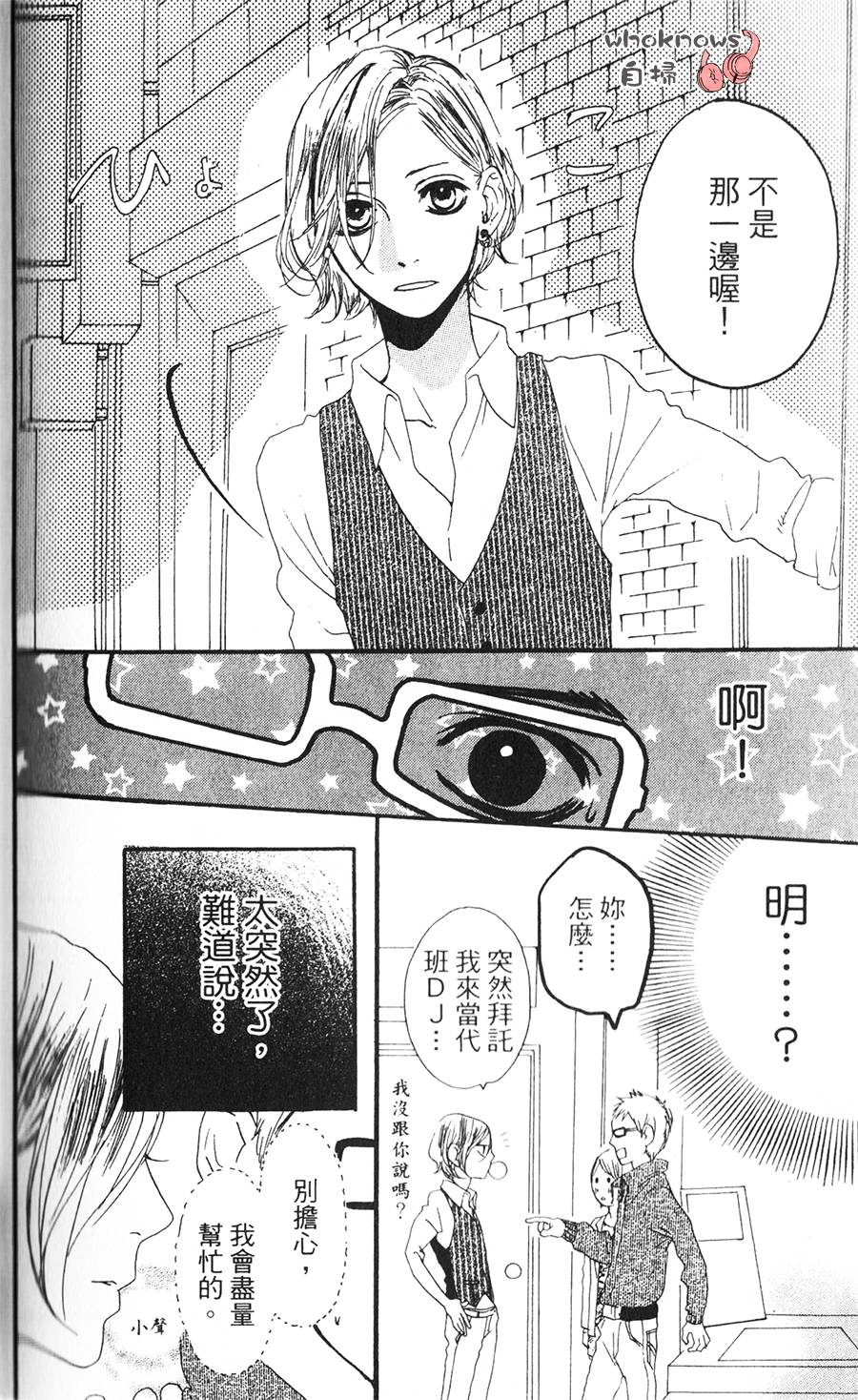 Sugars 第6话 第12页