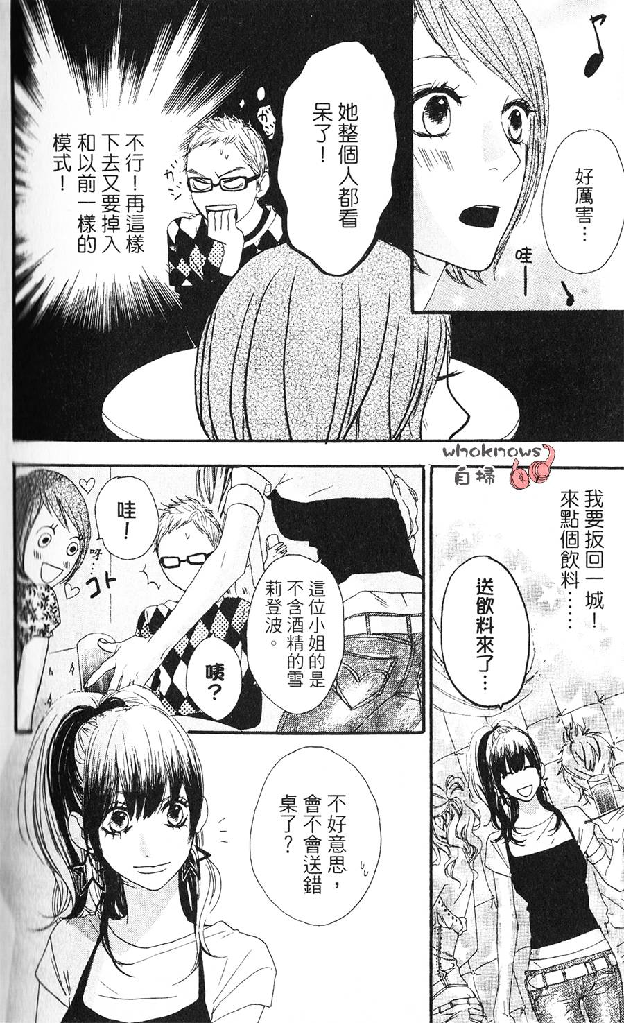 Sugars 第6话 第14页