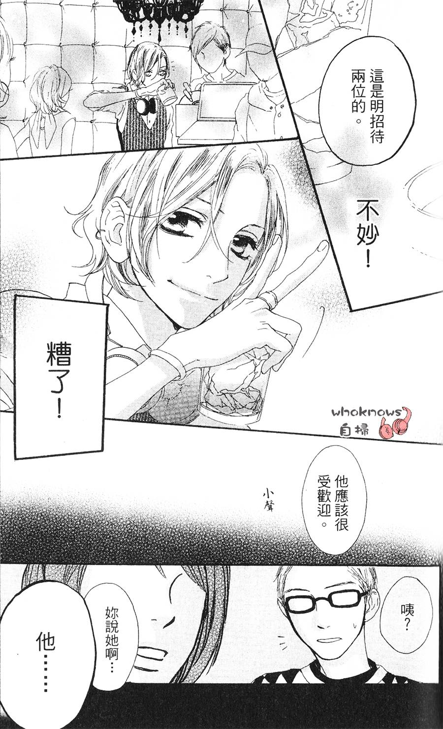 Sugars 第6话 第15页