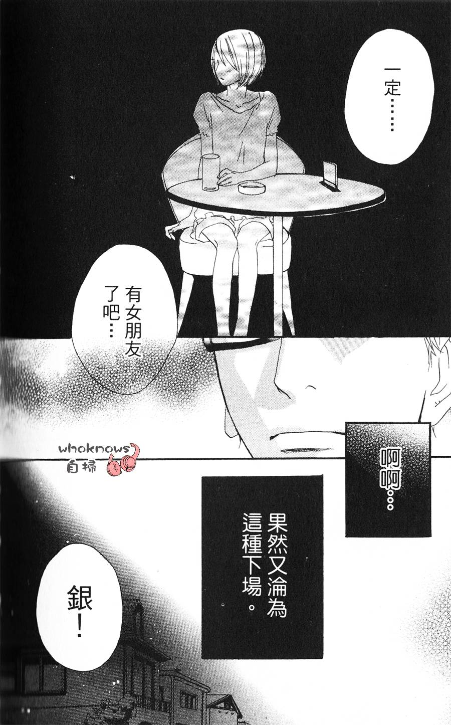 Sugars 第6话 第16页