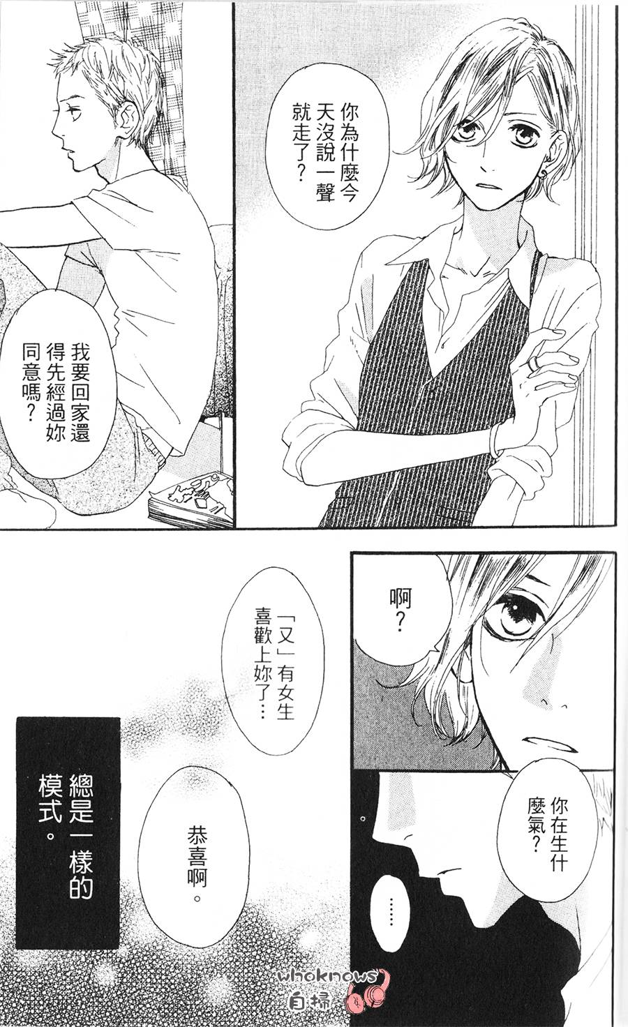 Sugars 第6话 第17页