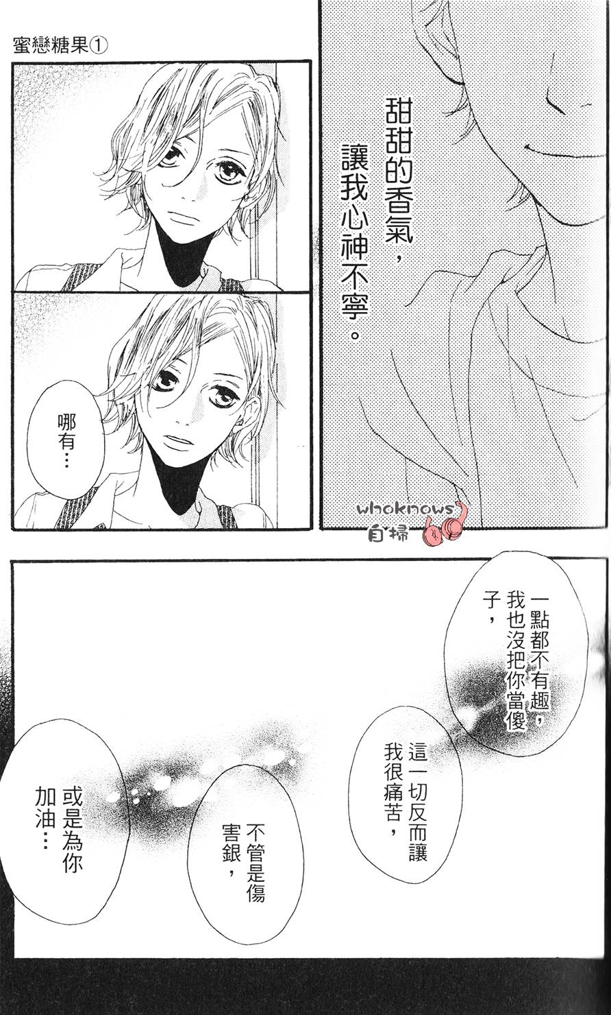 Sugars 第6话 第19页