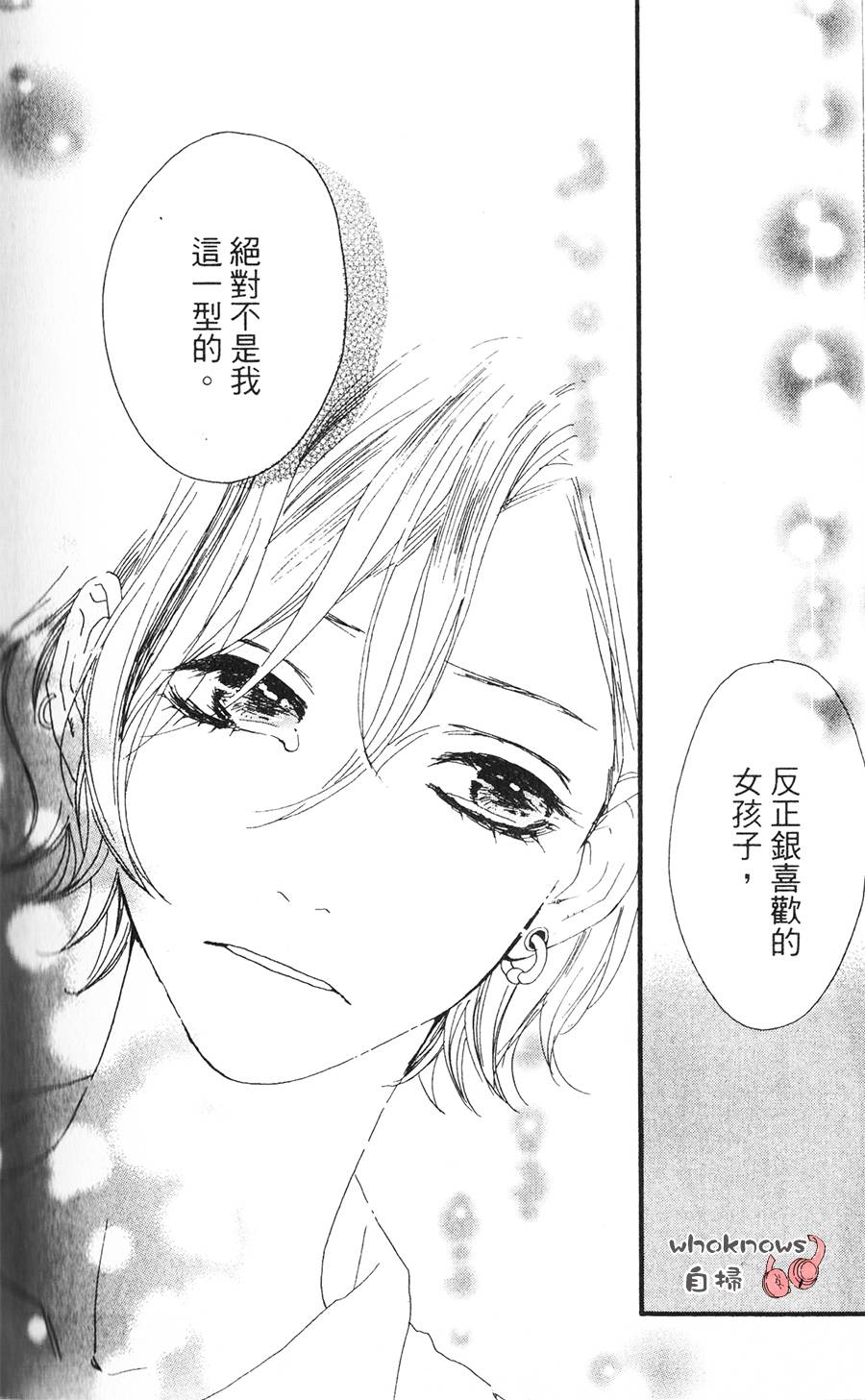 Sugars 第6话 第20页