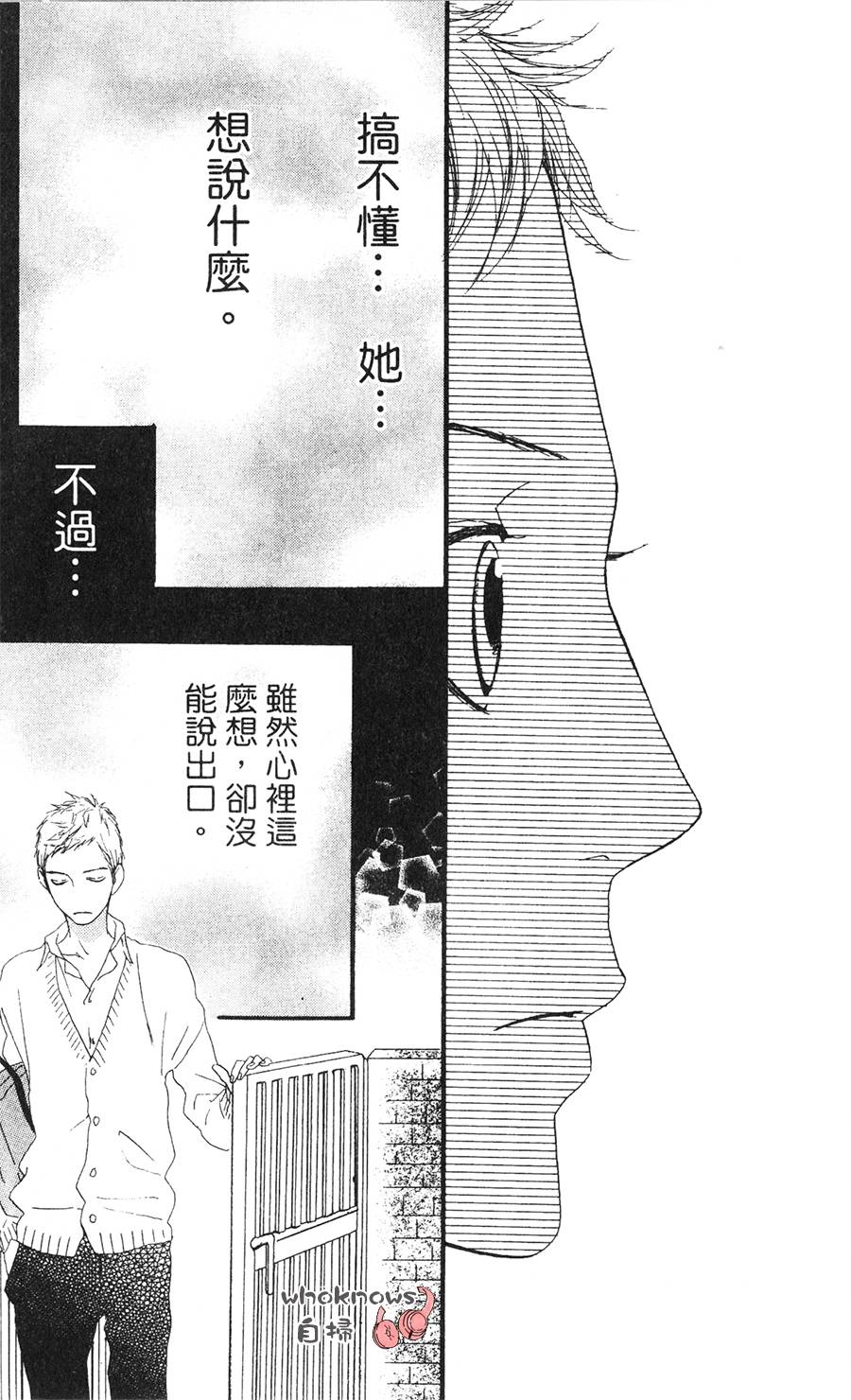 Sugars 第6话 第21页