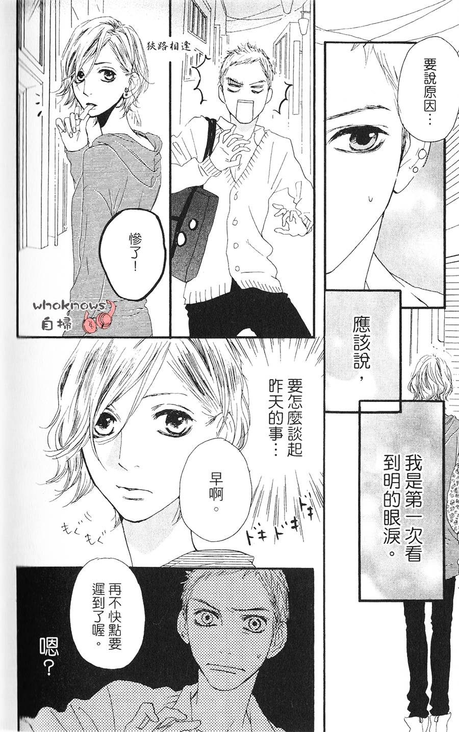 Sugars 第6话 第22页