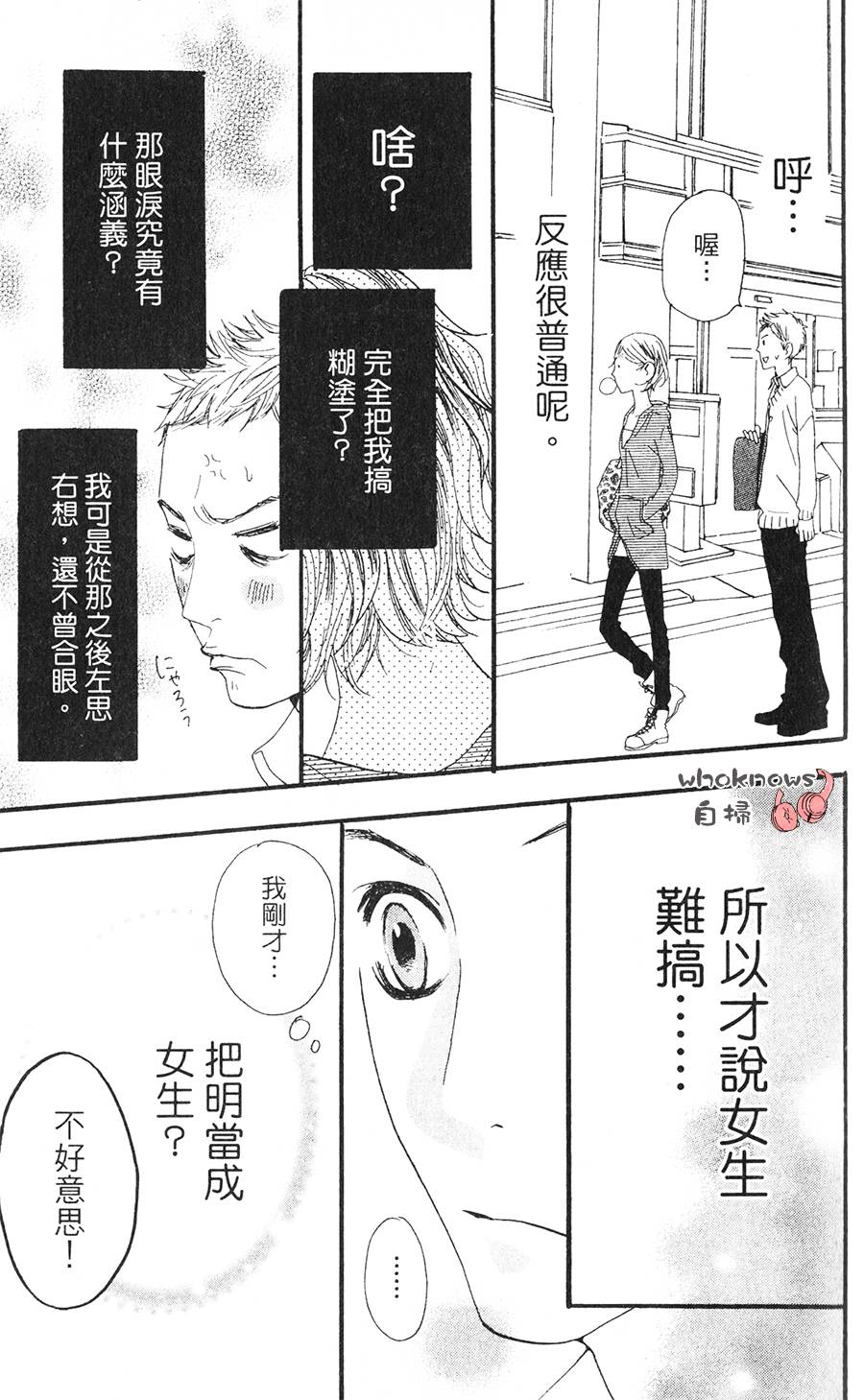 Sugars 第6话 第23页