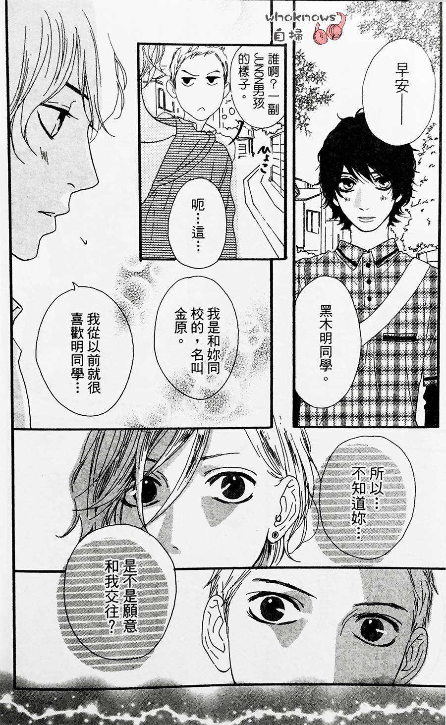 Sugars 第6话 第24页