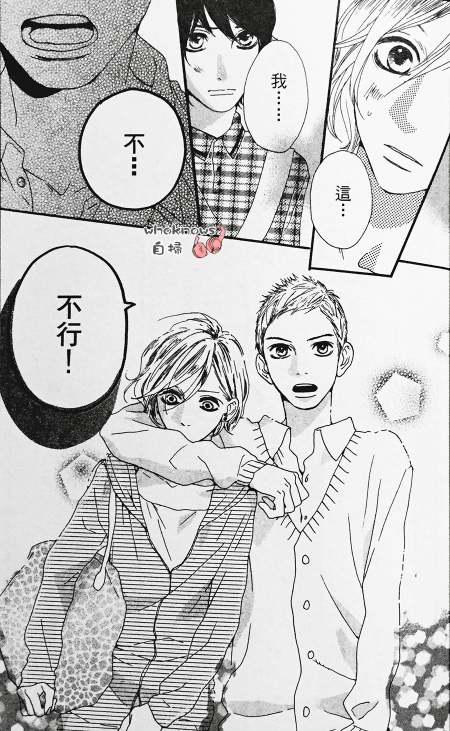 Sugars 第6话 第25页