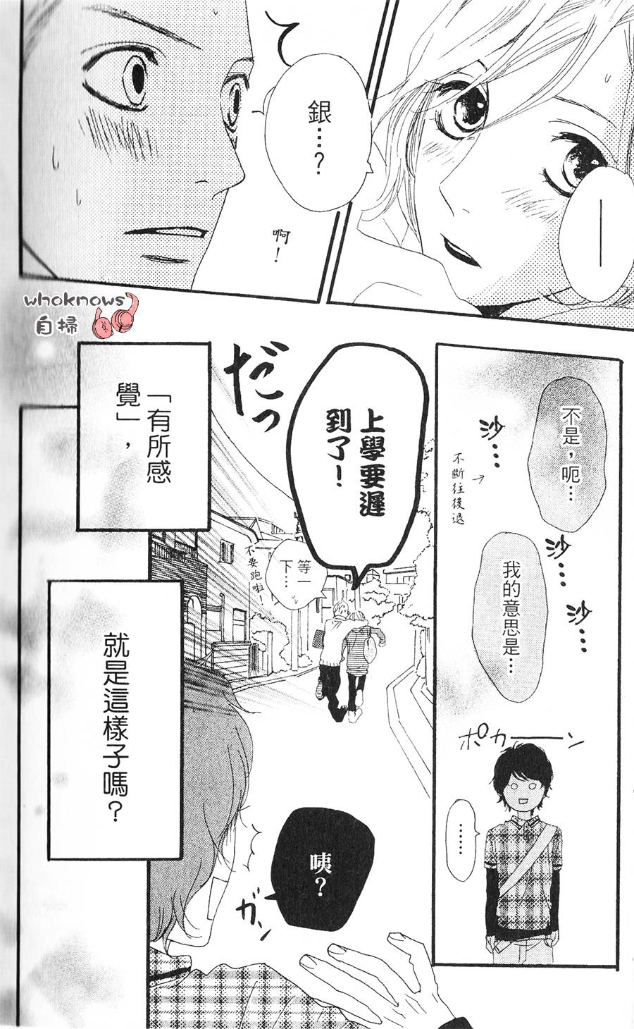 Sugars 第6话 第26页