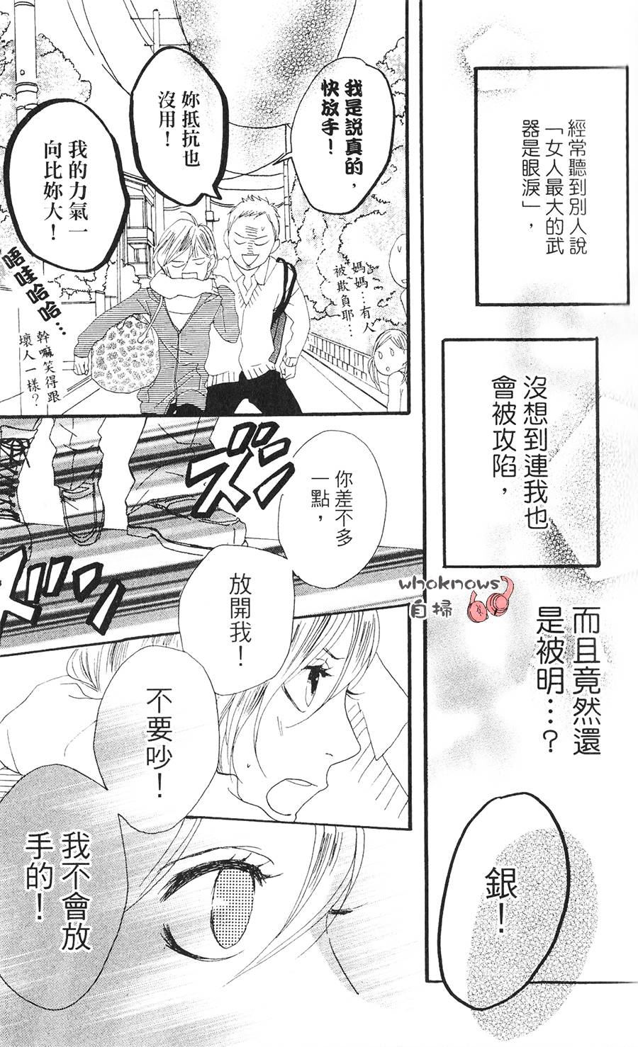 Sugars 第6话 第27页