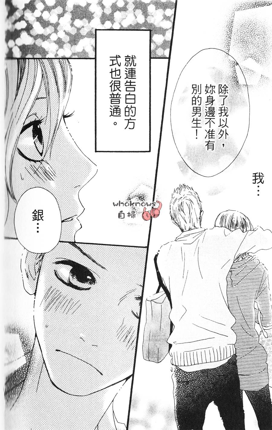 Sugars 第6话 第28页