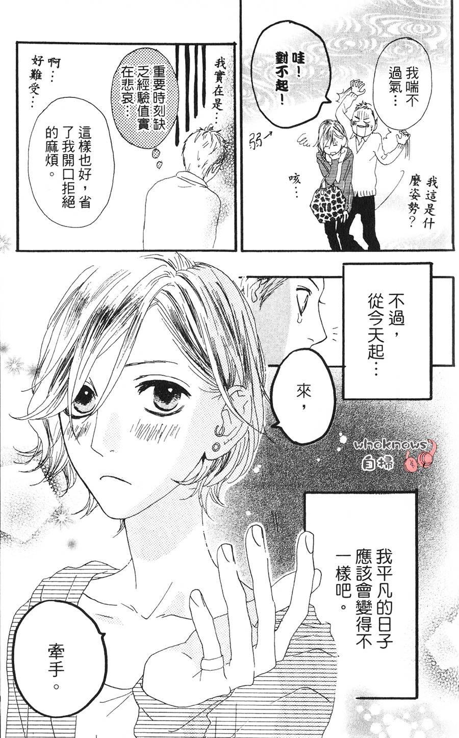 Sugars 第6话 第29页