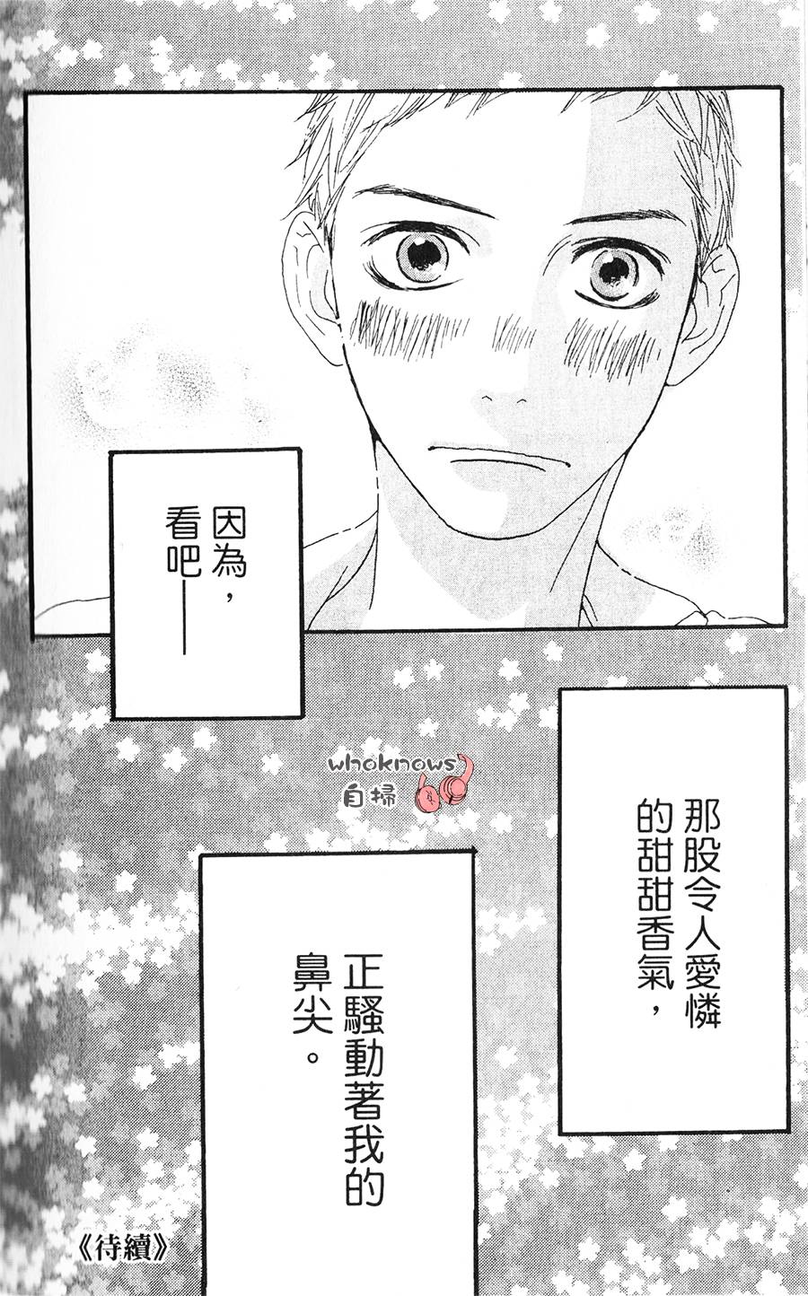 Sugars 第6话 第30页