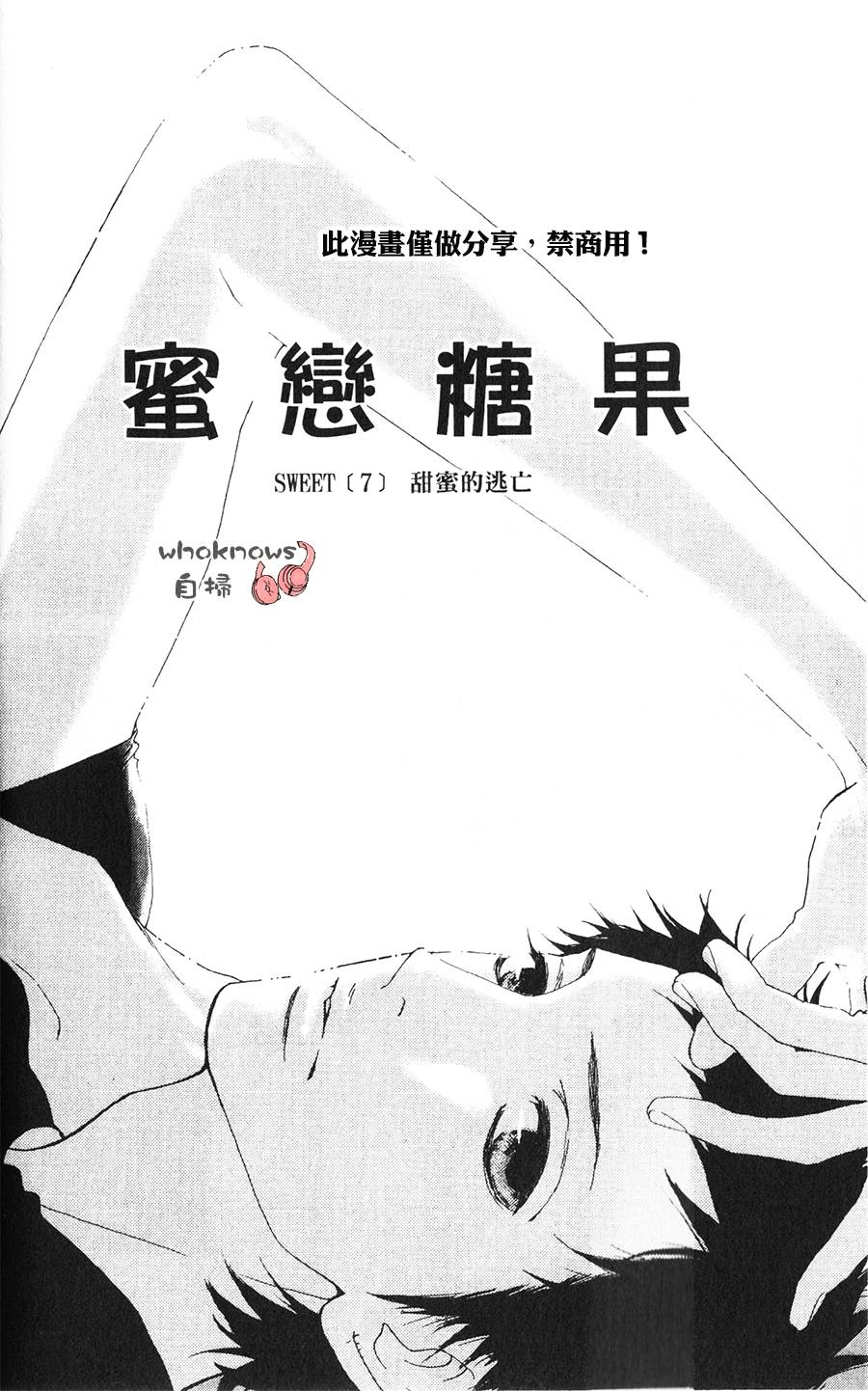 Sugars 第7话 第3页