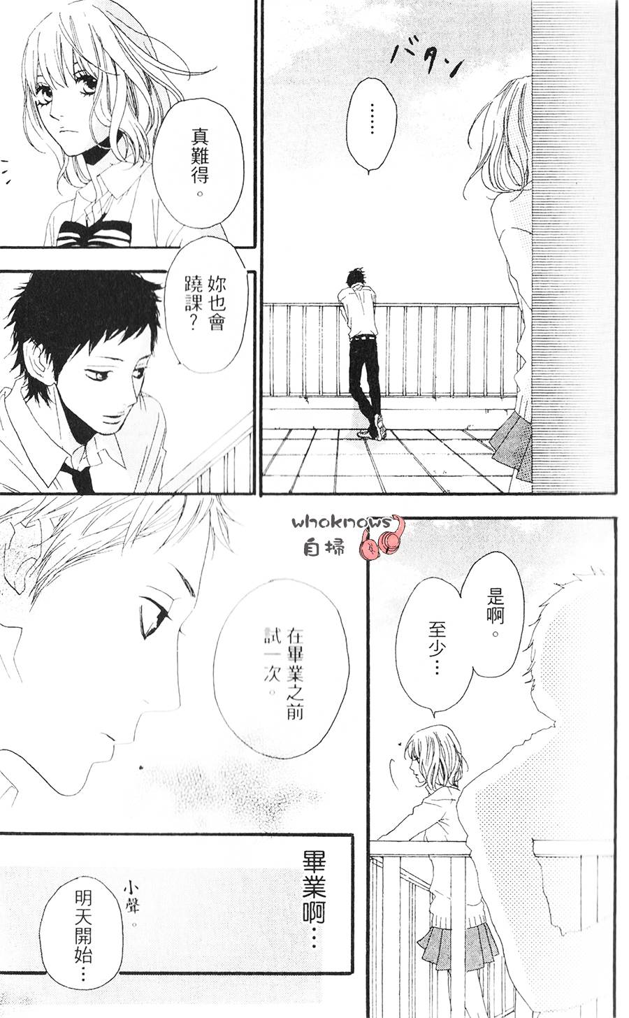 Sugars 第7话 第6页