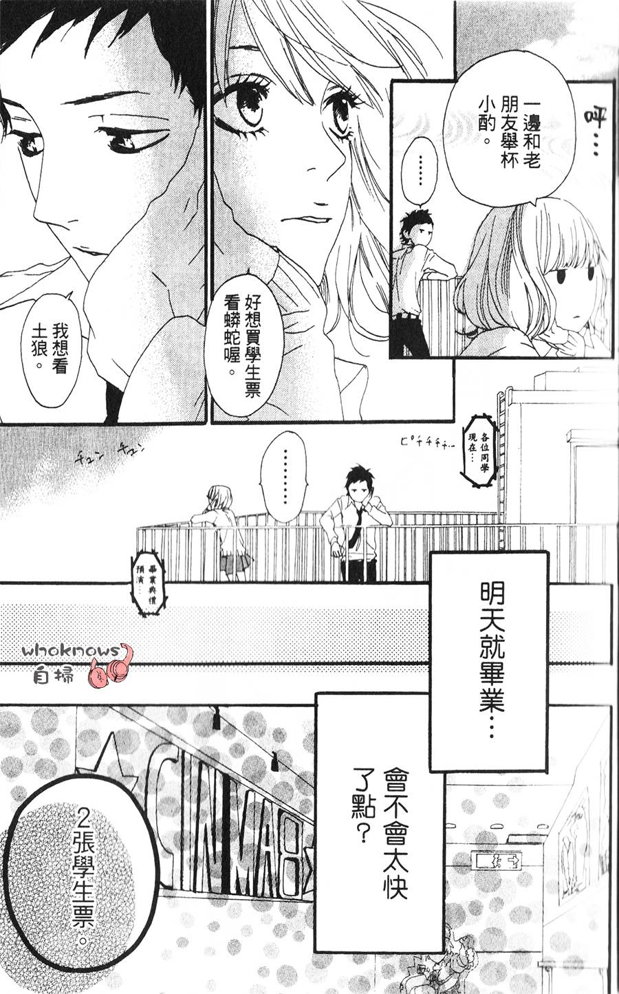 Sugars 第7话 第8页