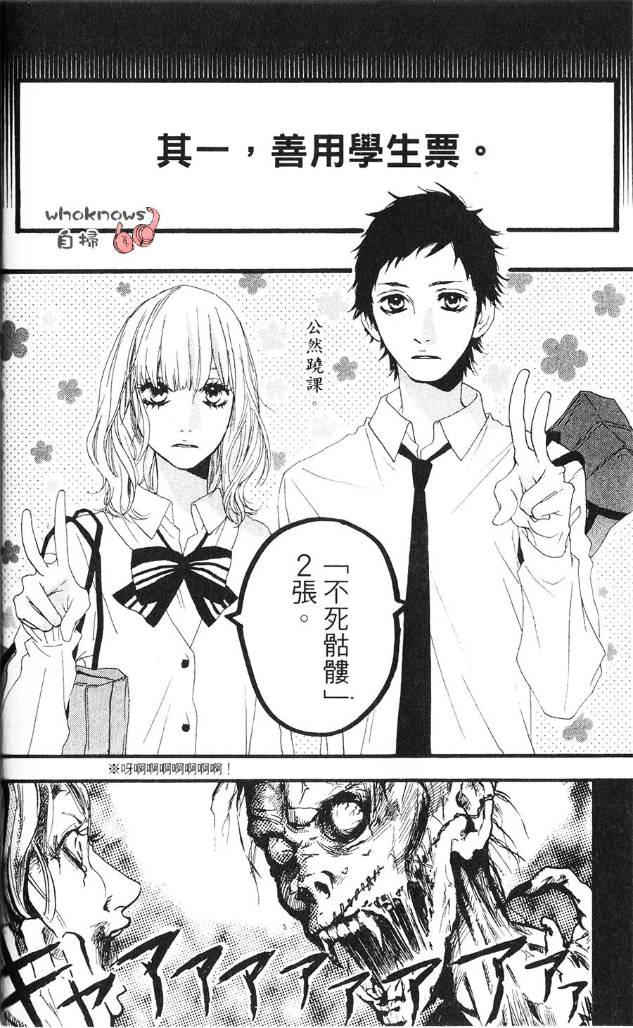 Sugars 第7话 第9页