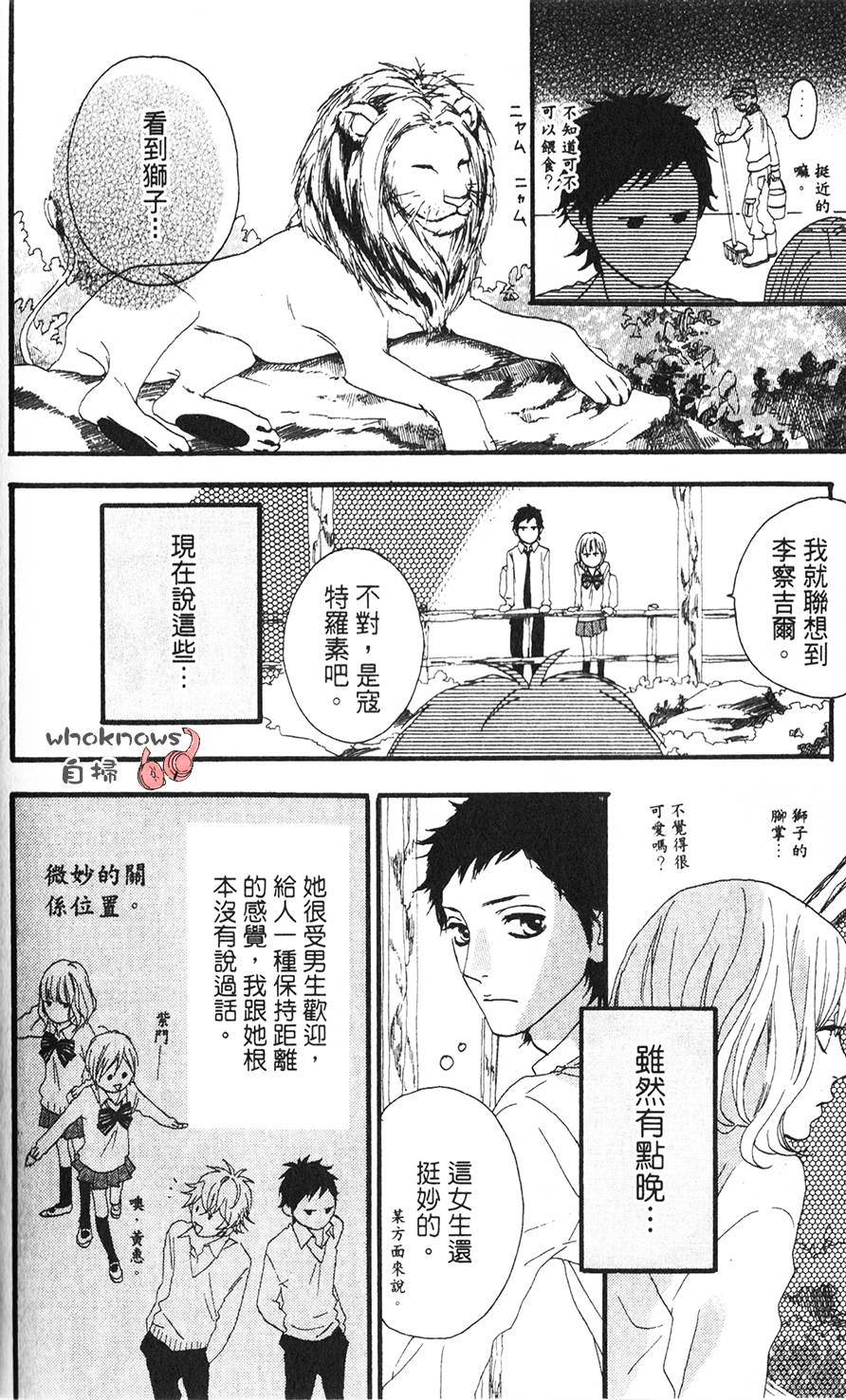 Sugars 第7话 第11页