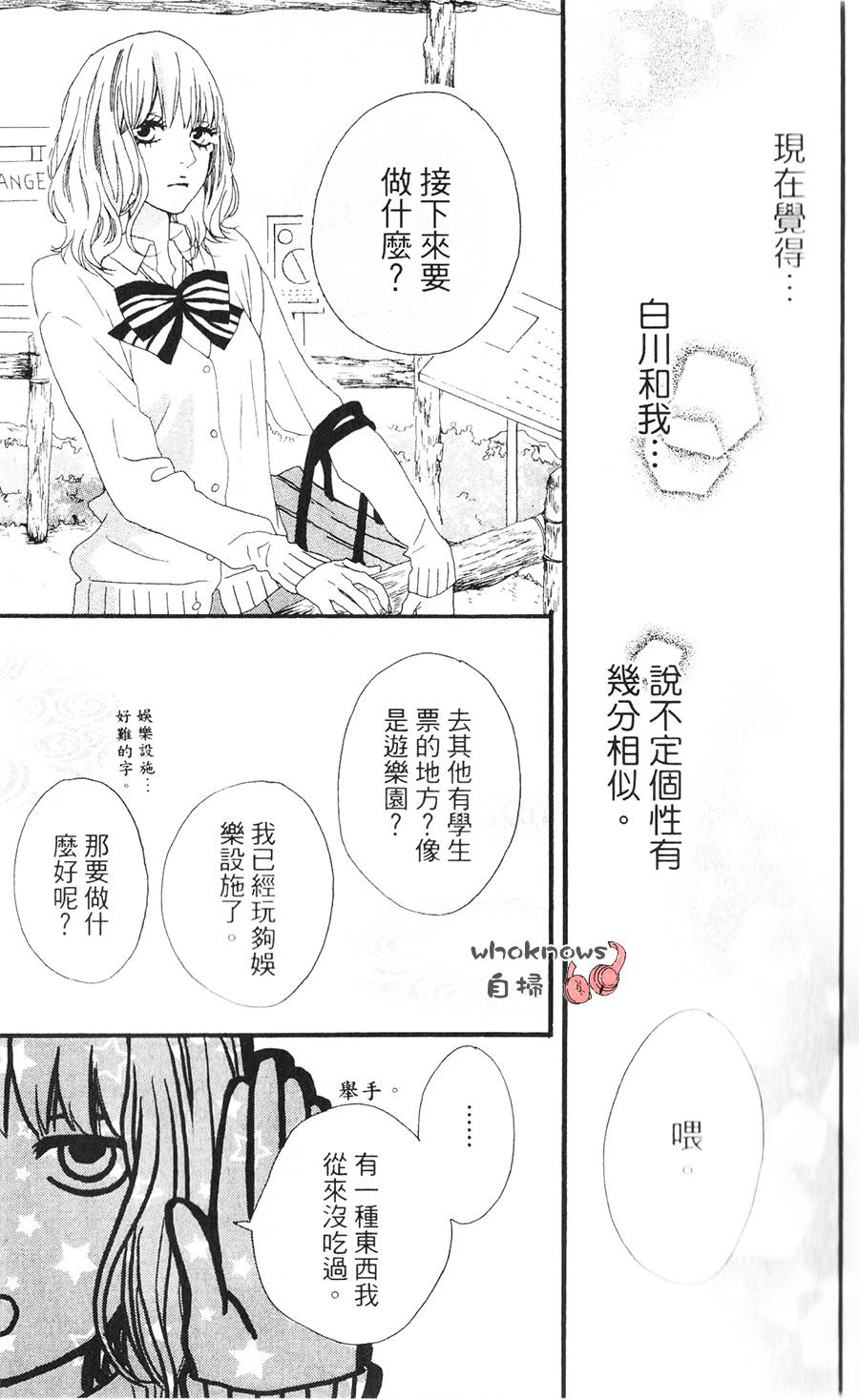 Sugars 第7话 第12页