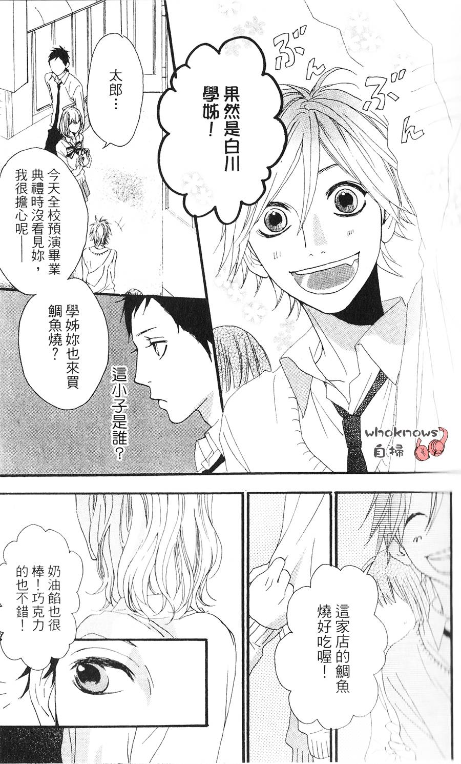 Sugars 第7话 第14页