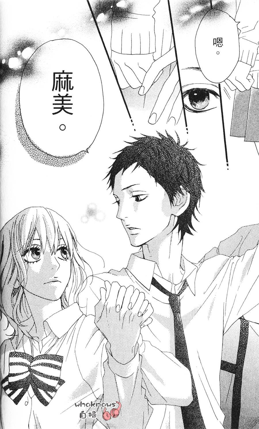 Sugars 第7话 第15页