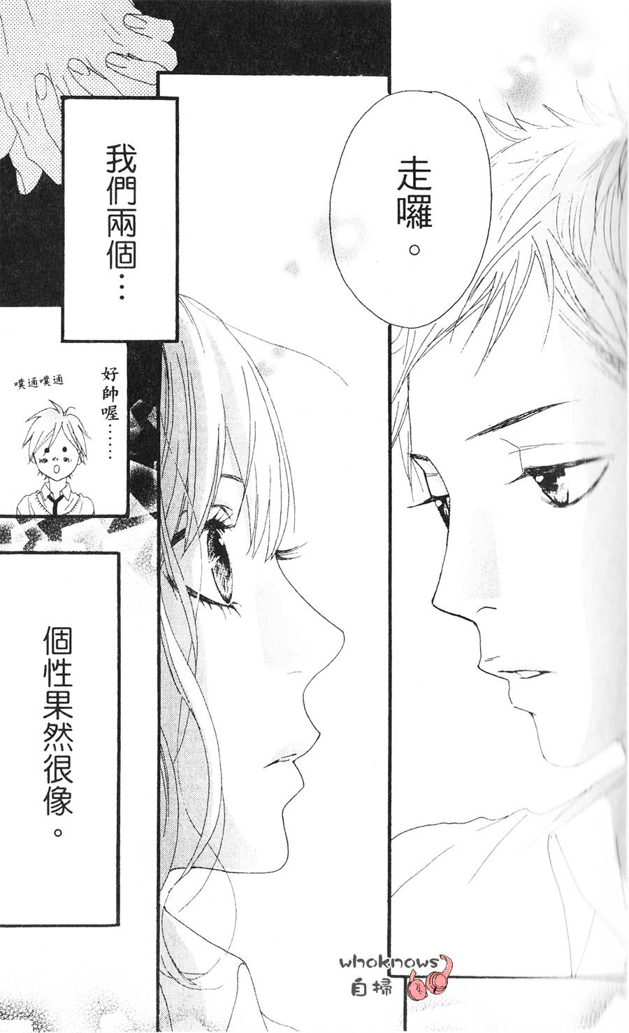 Sugars 第7话 第16页