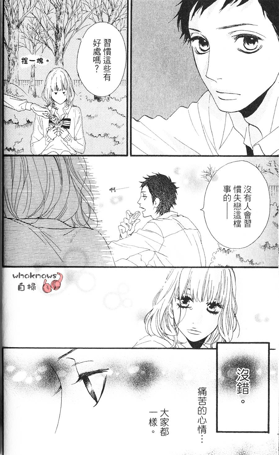 Sugars 第7话 第17页